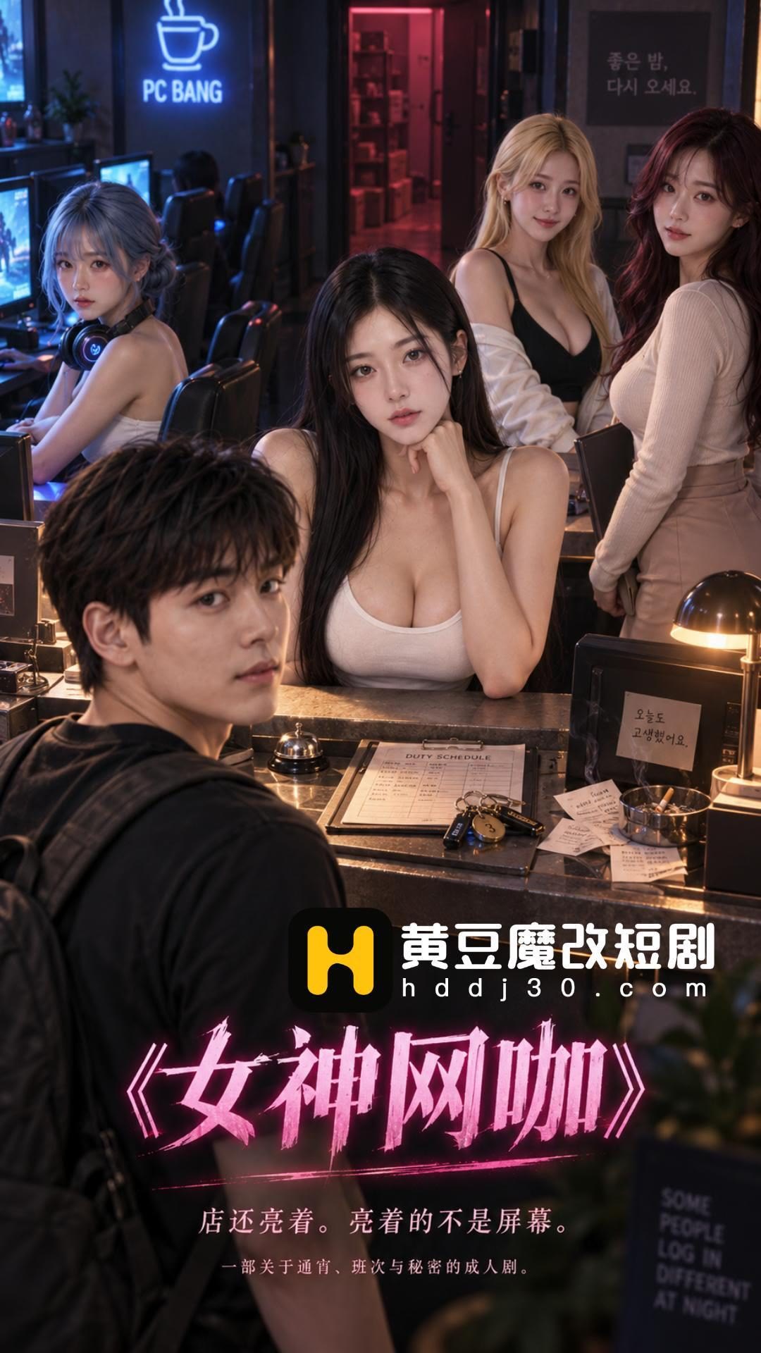 《女神网咖》
